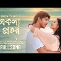 Ekla Prohor | একলা প্রহর | Shusmita Anis | Tawsif | Tasnia Farin | Aryan | Bangla Music Video 2022