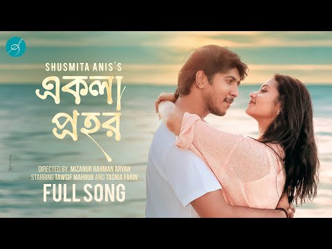 Ekla Prohor | একলা প্রহর | Shusmita Anis | Tawsif | Tasnia Farin | Aryan | Bangla Music Video 2022