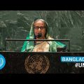 (বাংলা) 🇧🇩 Bangladesh – Prime Minister Addresses United Nations General Debate, 76th Session | #UNGA
