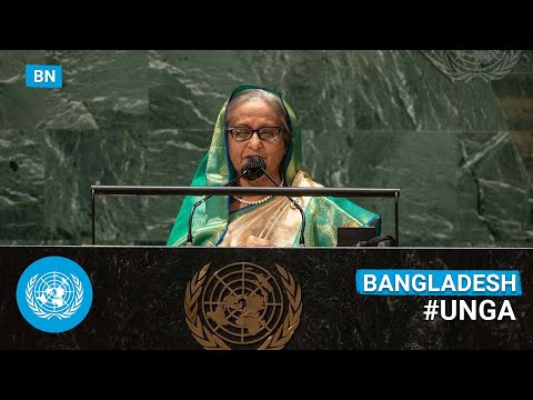 (বাংলা) 🇧🇩 Bangladesh – Prime Minister Addresses United Nations General Debate, 76th Session | #UNGA