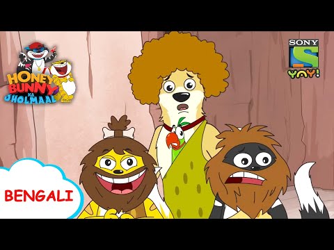 প্রস্তরযুগ | Honey Bunny Ka Jholmaal | Full Episode in Bengali | Videos for kids