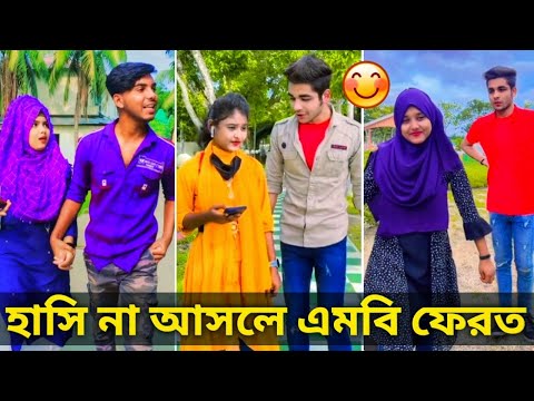 tiktok funny video, tik tok Bangla funny video, tik tok video,#altiktokviral#tiktokfunnyvideo