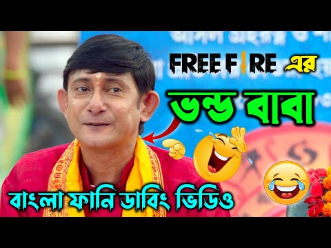 🤣Free Fire New Madlipz || Bangla funny dubbing video || H_GaminG_YT #funnyvideo #funny