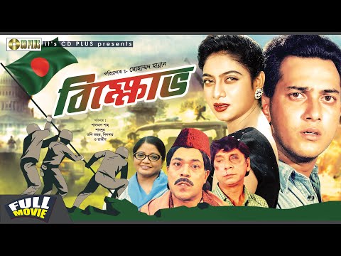 Bikkhov – বিক্ষোভ | Salman Shah, Shabnur | Bangla Full Movie