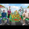 দেশী সিএনজি 2 || Desi CNG 2 || Bangla Funny Video 2022 || Zan Zamin