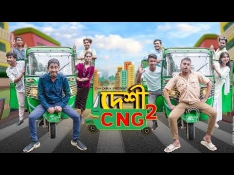 দেশী সিএনজি 2 || Desi CNG 2 || Bangla Funny Video 2022 || Zan Zamin