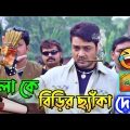 New Madlipz Prosenjit মাতাল Comedy Video Bangla 😂 || New Bangla Funny Dubbing || Rk Bengal Comedy