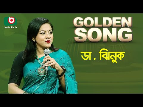 Dr. Jhinuk | Golden Song | EP – 486 | Bangla Song