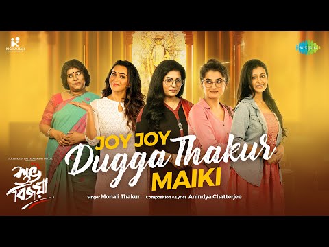 Joy Joy Dugga Thakur Maiki | Monali Thakur | Shubho Bijoya |Anindya Chatterjee| Official Music Video