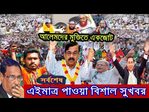 এইমাত্র পাওয়াঃ Bangla News 30 September 2022 Today Latest Bangladesh Political News