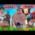 দূর্গা পূজায় মদনের সেলুন💇//পূজোর স্পেশাল হেয়ার কাট comedy video//bangla funny video @Hasir Jhuli