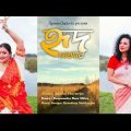 Hrid Majhare | Aparna Chatterjee | Ft.Deepannita Bose Mitra| Ranodeep Mukherjee| Folk Bangla Song |
