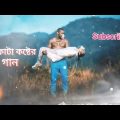 vab koira tor sone bangla music video 2016 by f a sumon / ভাপ কইরা তোন সনেরে বন্ধু / Said song