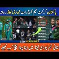 Pakistan New Zealand Bangladesh Tri Series 2022|Pakistan New Zealand 2022 Schedule |Pakistan Cricket