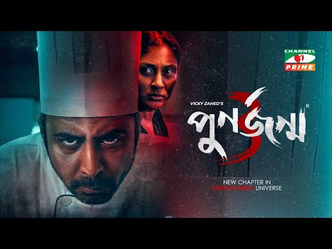 Punorjonmo 3 | পুনর্জন্ম ৩ | Afran Nisho | Mehazabien | Khairul Basar | Vicky Zahed |Channel i Prime