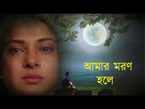 Sad song bangla,,new sad song bangla ,,koster gan bangla,koster notun gan,,nee bangla sad song