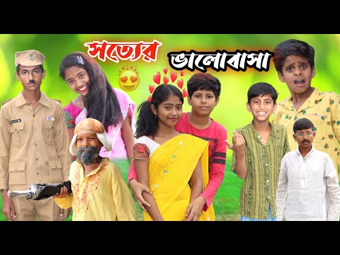 সত্যের ভালোবাসা || বুক ফাটা কষ্টের ভিডিও রোমান্টিক ভিডিও New Natok 2022