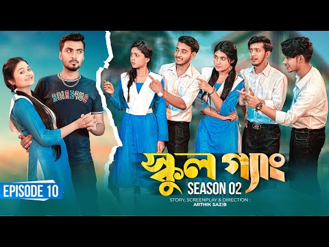 SCHOOL GANG | স্কুল গ্যাং | Episode 10 | Prank King |Season 02| Drama Serial | New Bangla Natok 2022