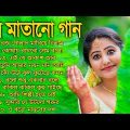 Bangla Hit Gaan | বাংলা গান | Romantic Bangla Gaan | Bengali Old Song | 90s Bangla Hits | Bangla mp3
