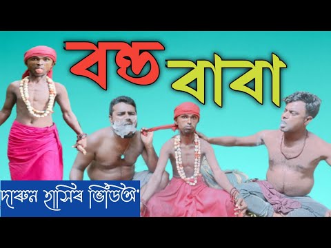 Vondo Baba Bangla funny video|Edrish Ali #funnyvideo