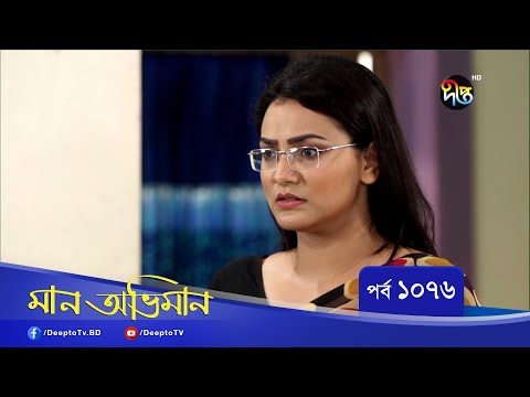 Maan Obhiman | মান অভিমান | EP 1076 | Bangla Natok | Rosey Siddiqui, Shamapty Mashuq , Shibli Noman