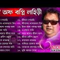 Best of Bappi Lahiri Evergreen Bangla Song | বাংলা ছায়াছবি ও আধুনিক গান | Bappi Da Album Bangla song