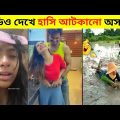 অস্থির বাঙালি 😂 part 13 | Bangla Funny New Videos | Asthir Bangali (Part 13) | Totpor Facts | #Funny