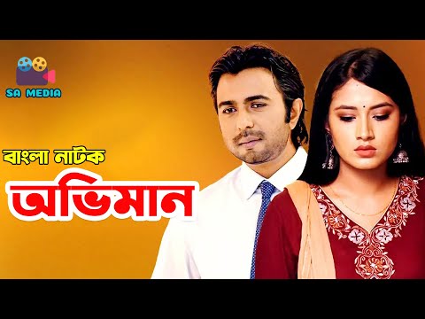 Oviman | অভিমান | Apurba | Tasnia Farin | Shihab Shaheen | SA Media | Eid Natok 2022