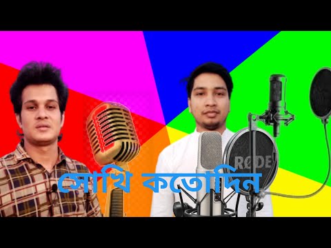 Sokhi Roiya Roiya | Habib | Hit Bangla Song |  Music Video 2022 |#SK ABDULLAH#music