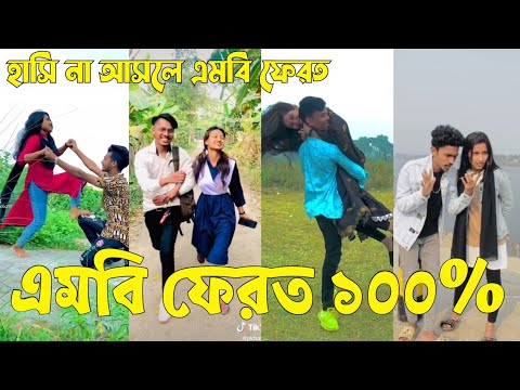 Bangla 💝 TikTok Video || হাঁসতে না চাইলেও হাঁসতে হবে || Funny TikTok Video Bangla | Part-72 #SK_BD