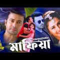 Mafia | মাফিয়া | Shakib Khan | Rachana Banerjee | Rajib | Omor Sani | Ora Dalal | Full Movie