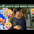 গবাদের কান্ড #2🔥😜 / bangla new funny video / asthir bangla funny video / facts bangla / mayajaal