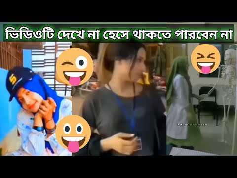 গবাদের কান্ড #2🔥😜 / bangla new funny video / asthir bangla funny video / facts bangla / mayajaal