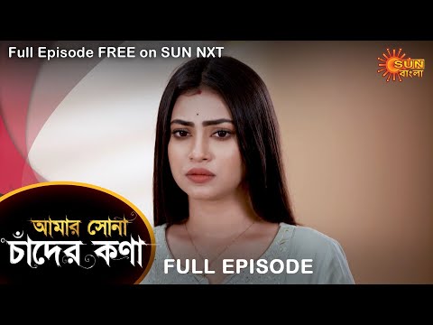 Amar Shona Chander Kona – Full Episode | 2 Sep 2022 | Sun Bangla TV Serial | Bengali Serial