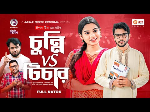 Chunni Vs Teacher | চুন্নি VS টিচার | Bangla Natok | Iftekhar Ifti | Sporshia Mim | Natok 2022