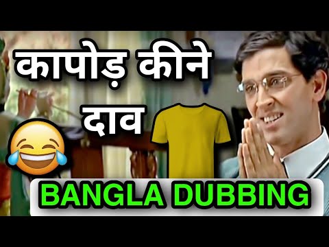 Koi mil gaya funny dubbing video 😂 l Bangla funny dubbing 🤣 l Sonu kumar 06