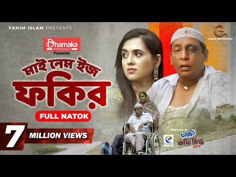 My Name Is Fokir | মাই নেম ইজ ফকির | Mosharraf Karim | Tania Brishty | Shams Karim | Eid Natok 2021