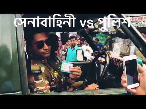 Bangladesh Army VS Bangladesh Police || See The Difference