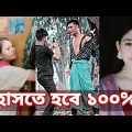 Bangla 💔 Tik Tok Videos | চরম হাসির টিকটক ভিডিও (পর্ব- ১৩) | Bangla Funny TikTok Video | SBF TIKTOK