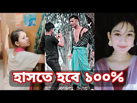 Bangla 💔 Tik Tok Videos | চরম হাসির টিকটক ভিডিও (পর্ব- ১৩) | Bangla Funny TikTok Video | SBF TIKTOK