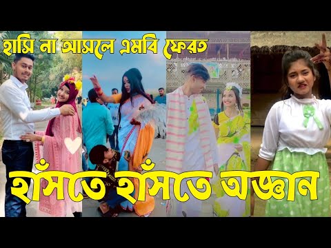 Bangla 💝 TikTok Video || হাঁসতে না চাইলেও হাঁসতে হবে || Funny TikTok Video Bangla | Part-74 #SK_BD