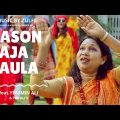 HASON RAJA BAULA | MUSIC VIDEO | ZULFE | ft YEASMIN ALI | THE ALI'S | BANGLA SONG 2020