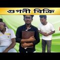 গুগ্নি বিক্রি ll Video By A2Z Comdy ll New Bangla Funny Video
