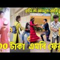 Bangla 💝 TikTok Video || হাঁসতে না চাইলেও হাঁসতে হবে || Funny TikTok Video Bangla | Part-76 #SK_BD