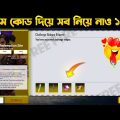 Bangladesh Server Redeem Code | Bangla Ke Rangiya New Song Milestone Reward – TOXIC FREE FIRE