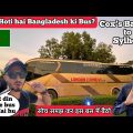 🇧🇩 Fake Luxury Buses Of Bangladesh | Cox’s Bazaar To Sylhet #indianinbangladesh #bangladeshibus
