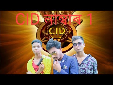 CID NO. 1 | Bangla Comedy Video | Rabiyal Bangla Fun | CID Funny Video | 2022