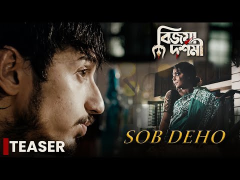 Sob Deho: Teaser  | Bijoya Dashami | Pratik Kundu, Pallabi Chakraborty | Bangla Gaan 2022