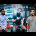 Ore Nil Doriya || Bangla Song || Rubel || Tonu || Cover Song by Ok Bangladesh