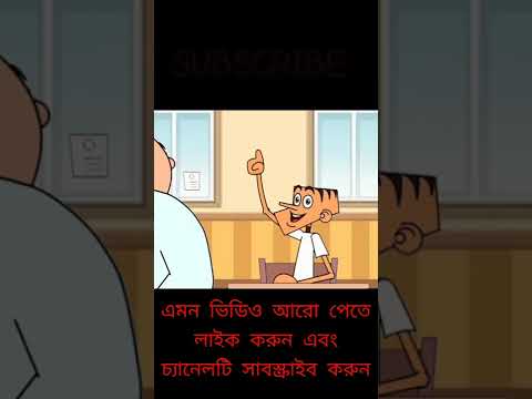 bangla funny video/ bangla jokes Tv 😂/ catun video // #shorts  #bangla  #funnyvideo